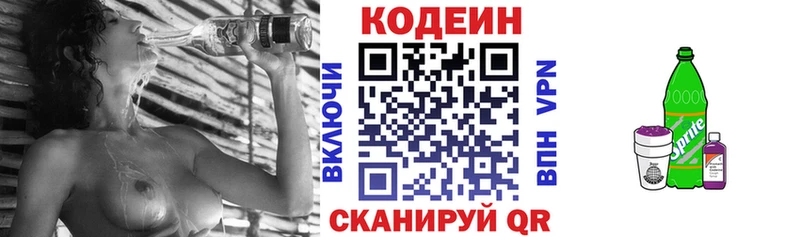 Кодеин напиток Lean (лин)  как найти   Иннополис 