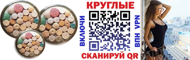 ЭКСТАЗИ круглые  продажа наркотиков  Иннополис 